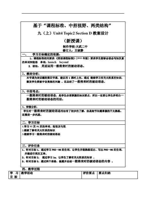 仁爱版九年级英语上册 U4T2SD教案