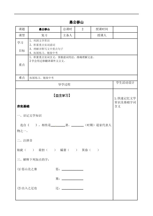 2022年中考语文一轮复习  文言文   愚公移山  导学案