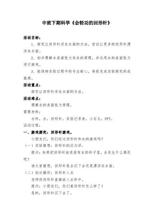 中班下期科学： 会轻功的回形针