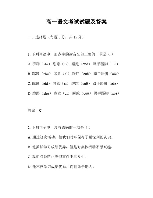 高一语文考试试题及答案