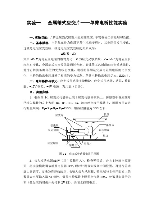 传感器实验课件