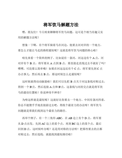 将军饮马解题方法