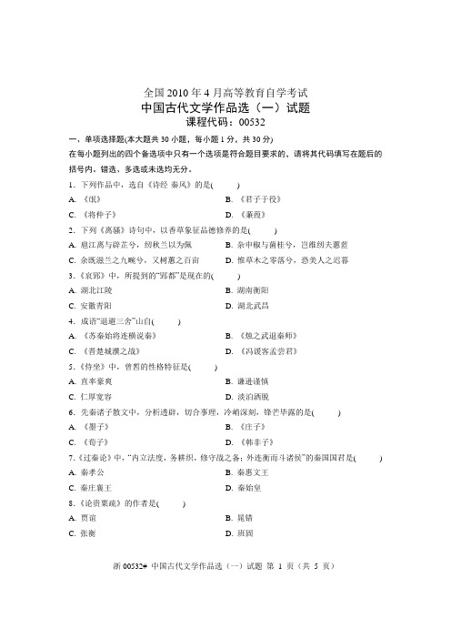 全国2010年4月高等教育自学考试