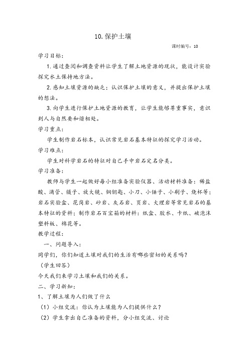 四10.保护土壤