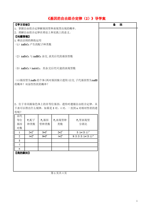 江苏省盐城市时杨中学高中生物 基因的自由组合定律2导学案 新人教版必修2