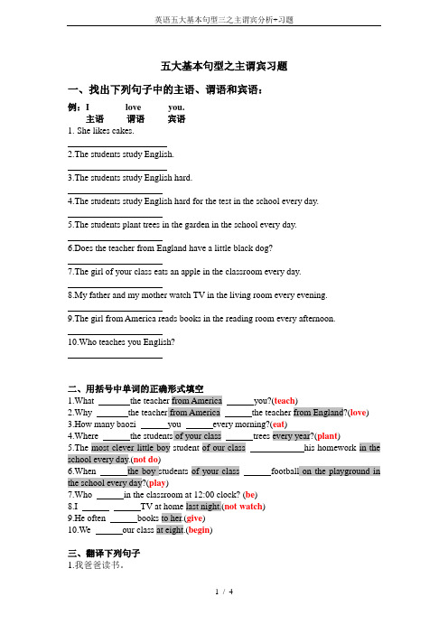 英语五大基本句型三之主谓宾分析+习题