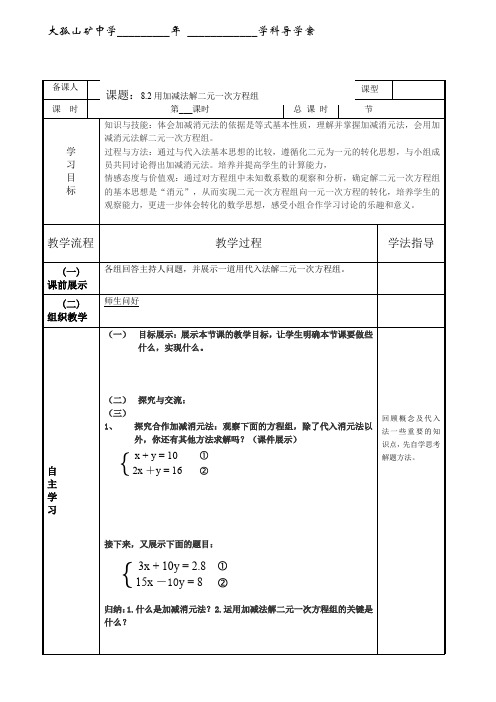 用加减法解二元一次方程组导学案