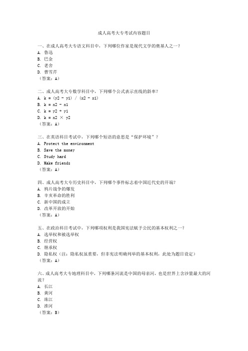 成人高考大专考试内容题目