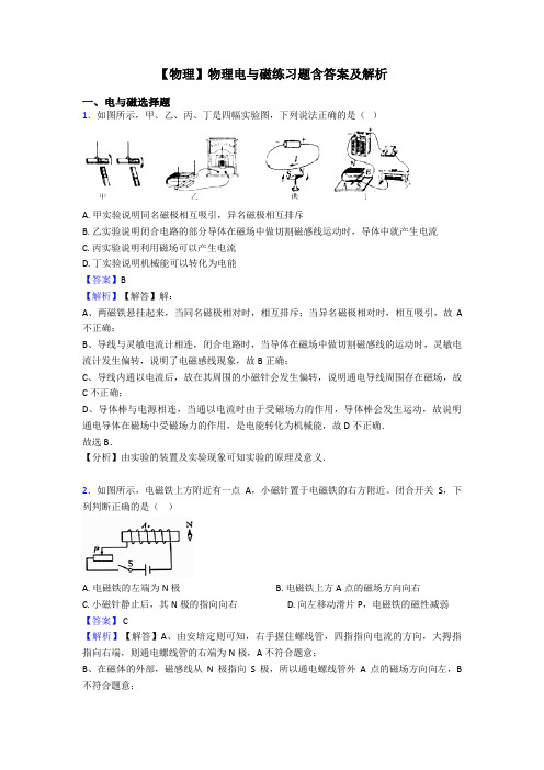 【物理】物理电与磁练习题含答案及解析