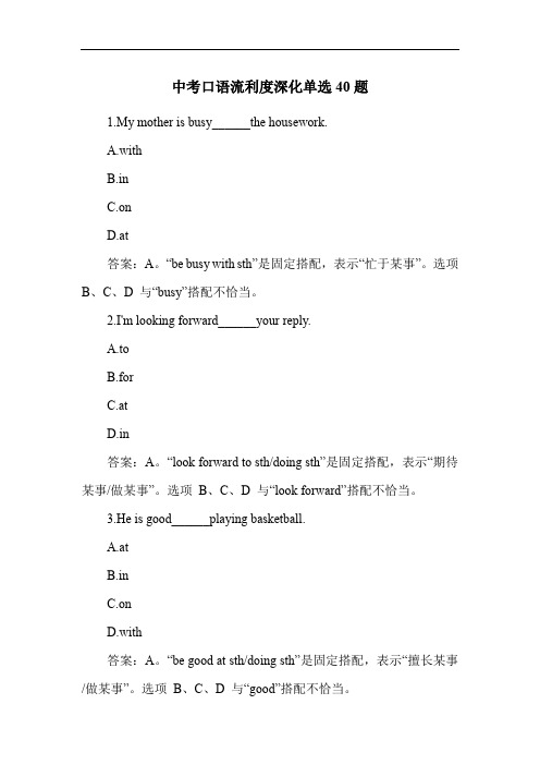 中考口语流利度深化单选40题