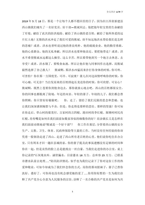 学习熊斌同志先进事迹心得体会