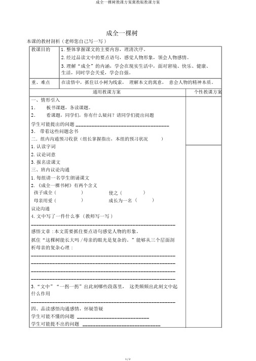 成全一棵树教学设计冀教版教案