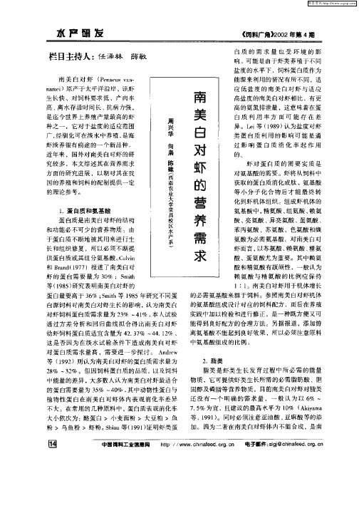 南美白对虾的营养需求