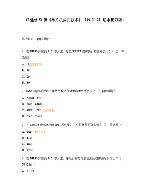 上海技师学院广州职业技术学院试题选择题含答案 《单片机应用技术》(19-20-2)期中复习题 (2)