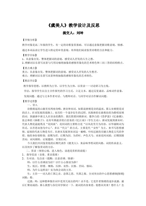 《虞美人》教学设计及反思