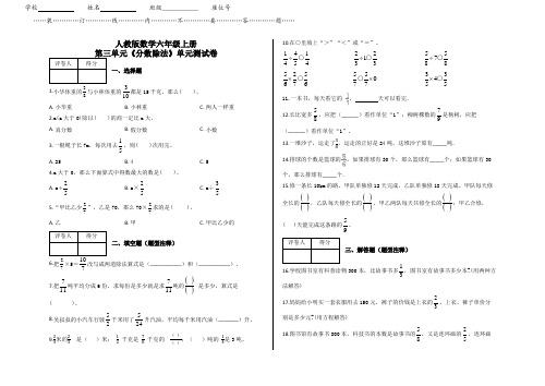 人教版六年级数学上册《第三单元试卷》(附答案)