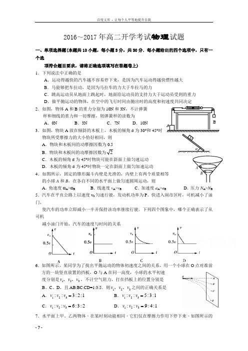 广东省汕头市20162017学年高二上学期入学模拟考试物理试卷Word版含答案