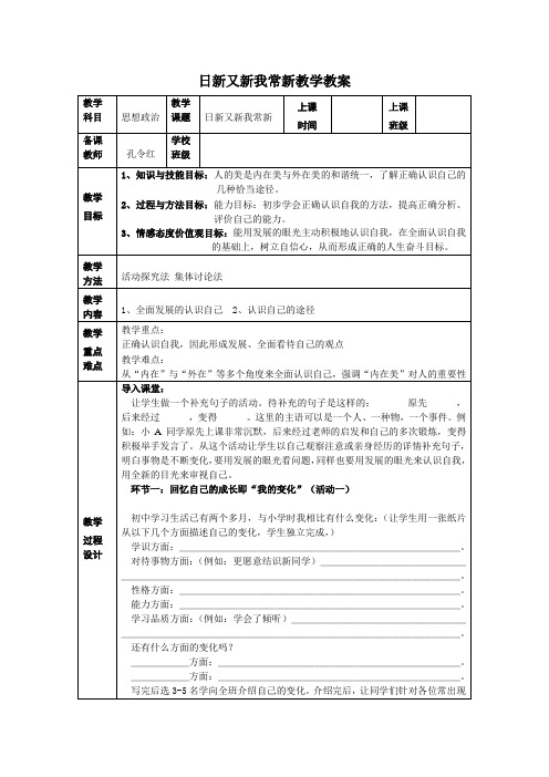 日新又新我常新教学教案