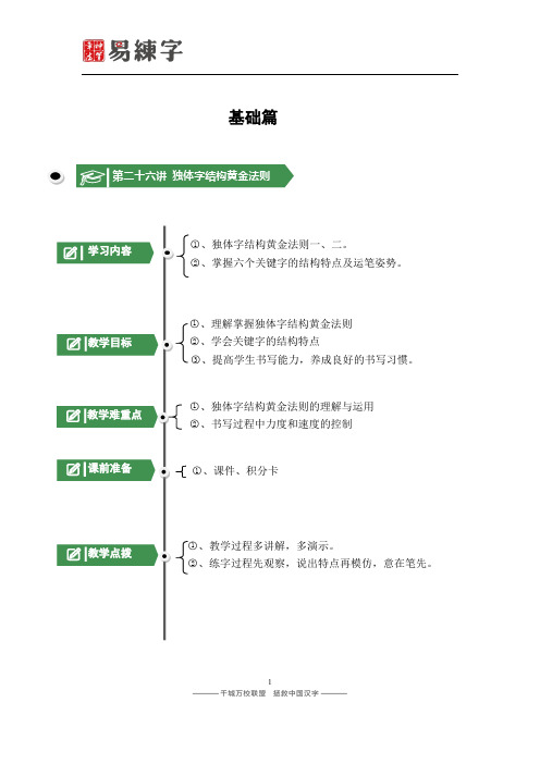 神笔练字基础篇 26 黄金法则