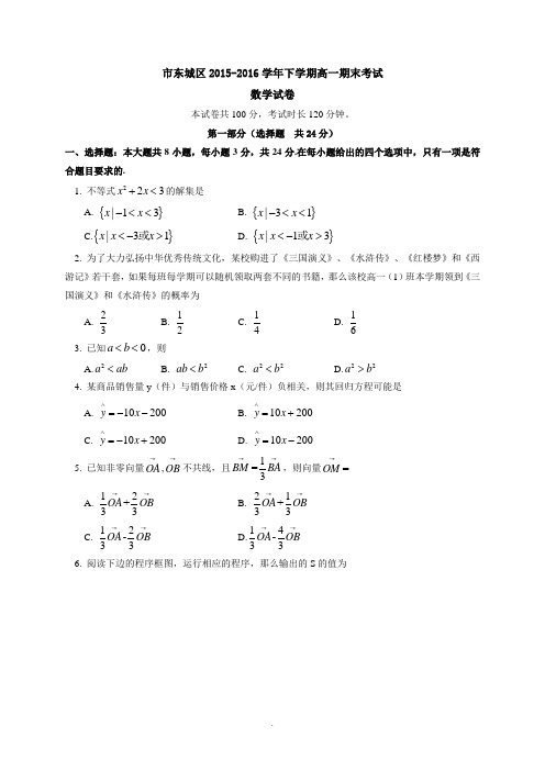 北京市东城区学高一下期末考试数学试卷含答案