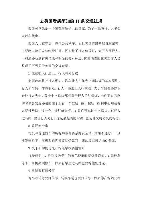 去美国看病须知的11条交通法规