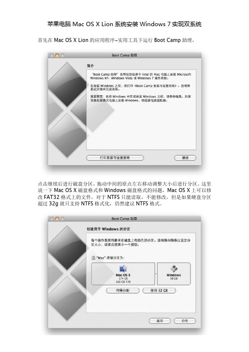 苹果电脑Mac OS X系统安装Windows