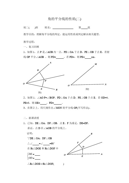 新人教八年级上第11章《角的平分线的性质》第2课时导学案