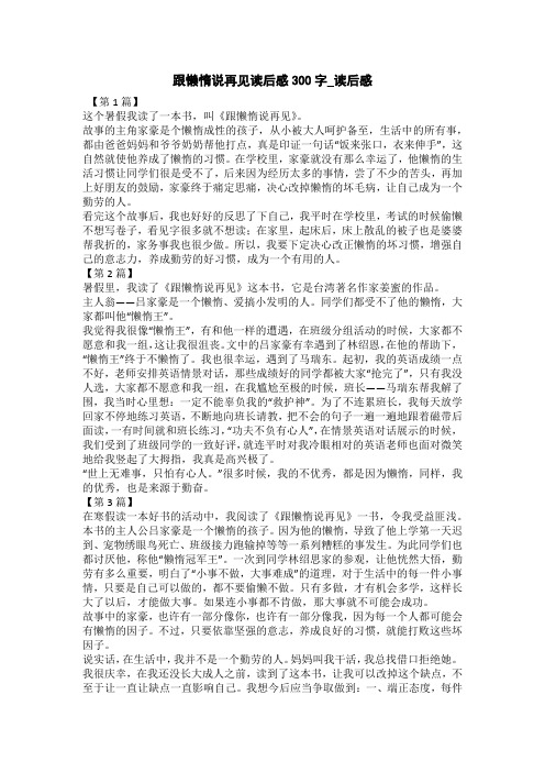 跟坏习惯说“bye—bye”作文500字_叙事作文