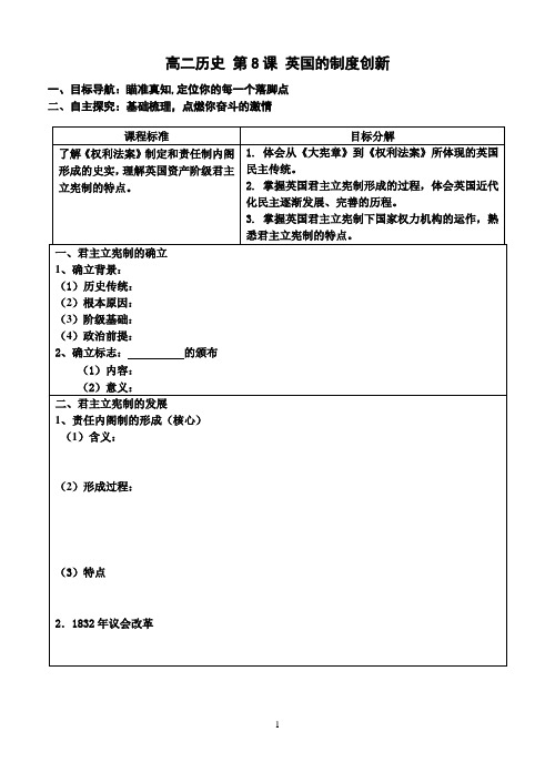 英国的制度创新学案