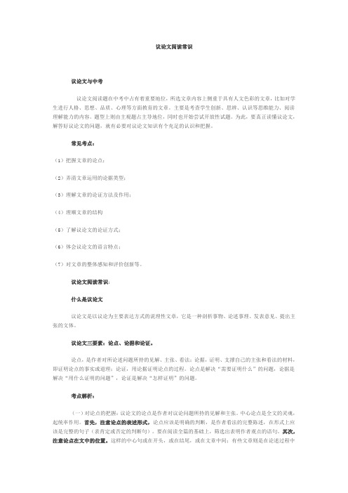 议论文阅读常识