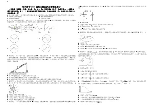 精品解析：安徽省安大附中2018届上学期高三第四次月考物理试题(解析版)