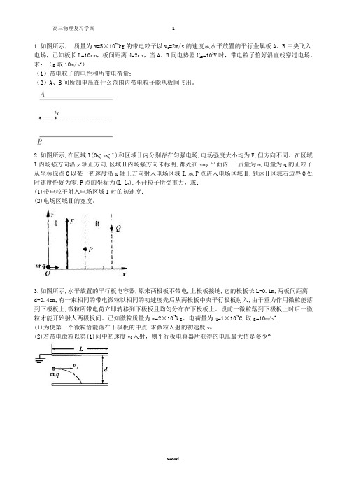 高考复习带电粒子在电场中运动计算题(精选.)