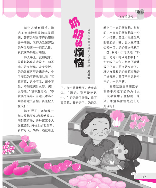 奶奶的烦恼