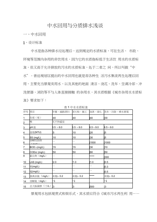 中水回用与分质排水浅谈