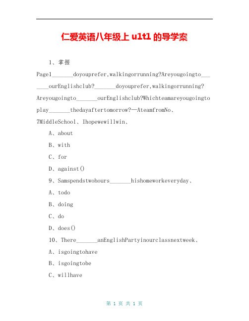 仁爱英语八年级上u1t1的导学案