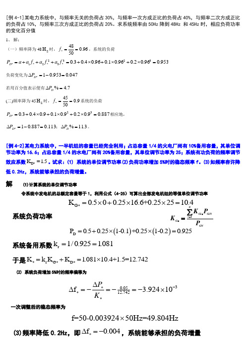 电力系统 第四章例题