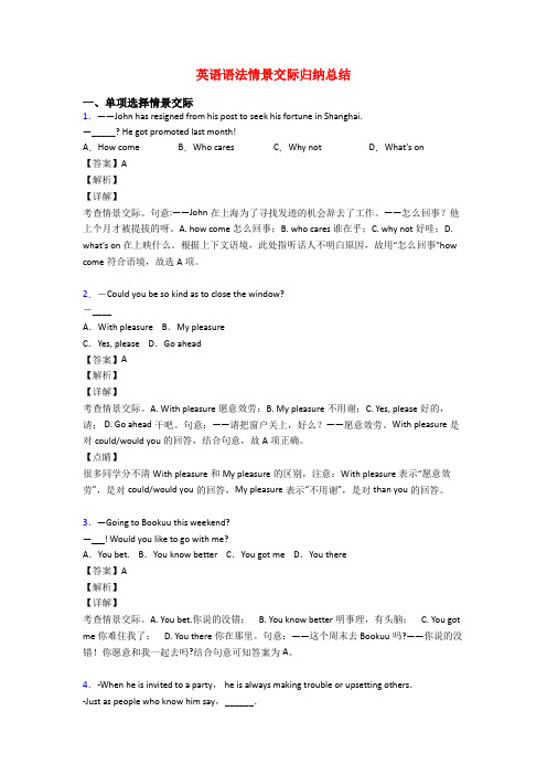 英语语法情景交际归纳总结