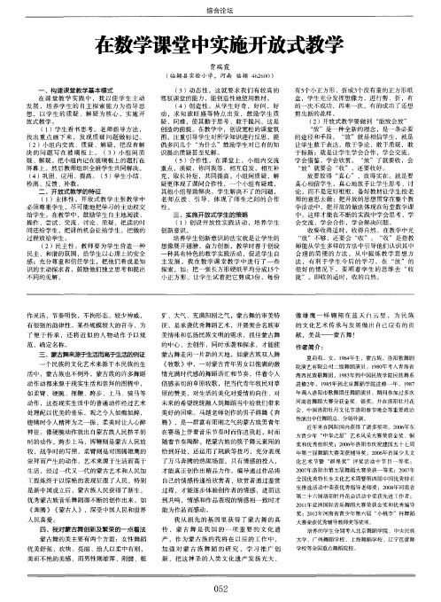 在数学课堂中实施开放式教学