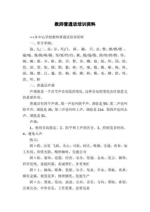 教师普通话培训资料