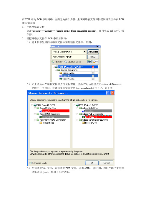 DXP中给PCB添加网络