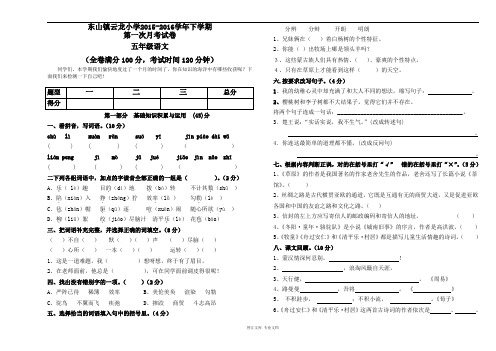 云龙小学下学期五年级语文第一次月考试卷