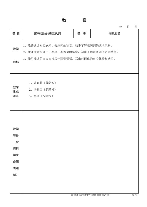 展苞初放的唐五代词