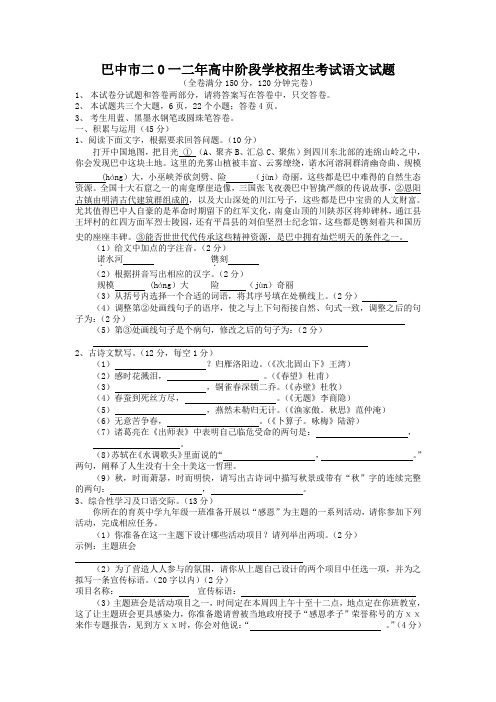 巴中市2019年高中阶段学校招生考试语文试题