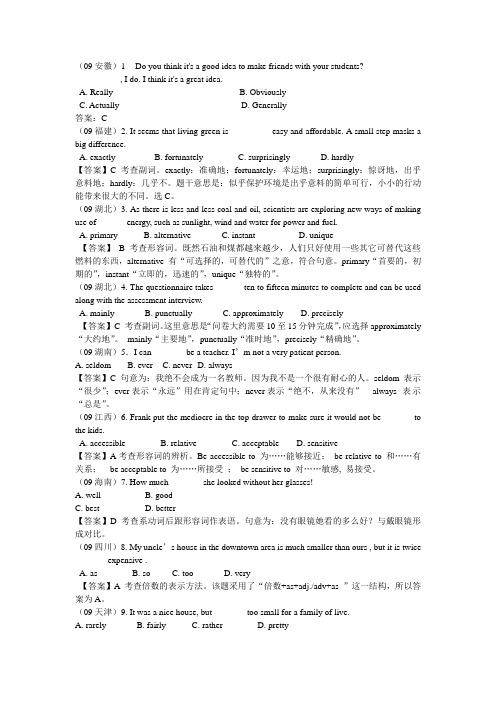 高一英语单项选择(答案加分析)