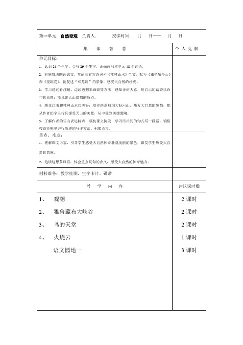 人教版语文四年级上册第一、二单元教案