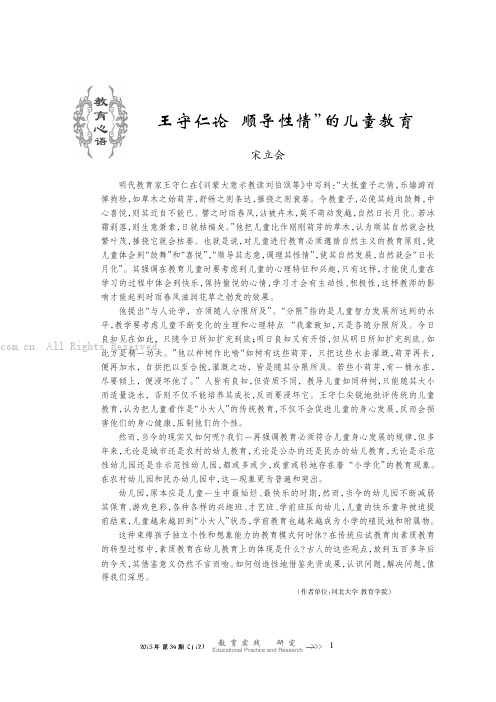 王守仁论“顺导性情”的儿童教育