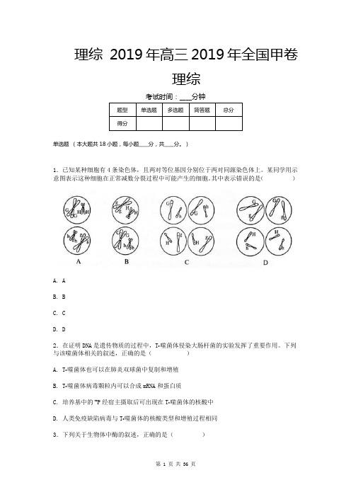 理综 2019年高三2019年全国甲卷理综