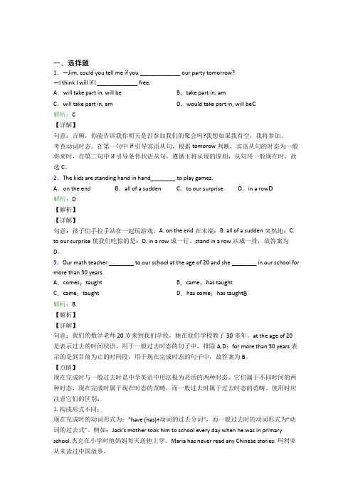 (必考题)初中英语九年级全册Unit 13经典复习题(答案解析)