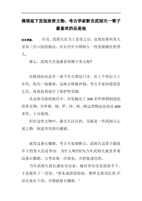 佛塔底下发现珍贵文物,考古学家断言武则天一辈子最喜欢的还是他