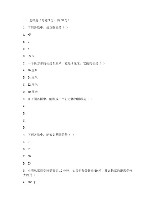 南海区小学升初中试卷数学